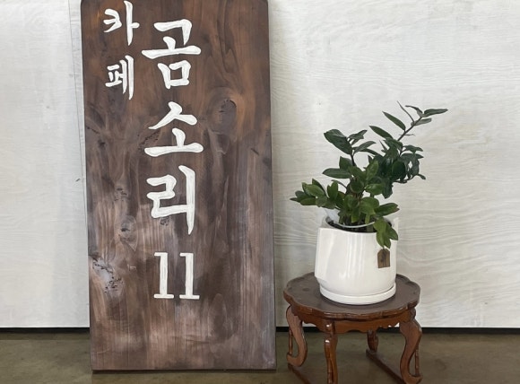 곰소리11 이미지