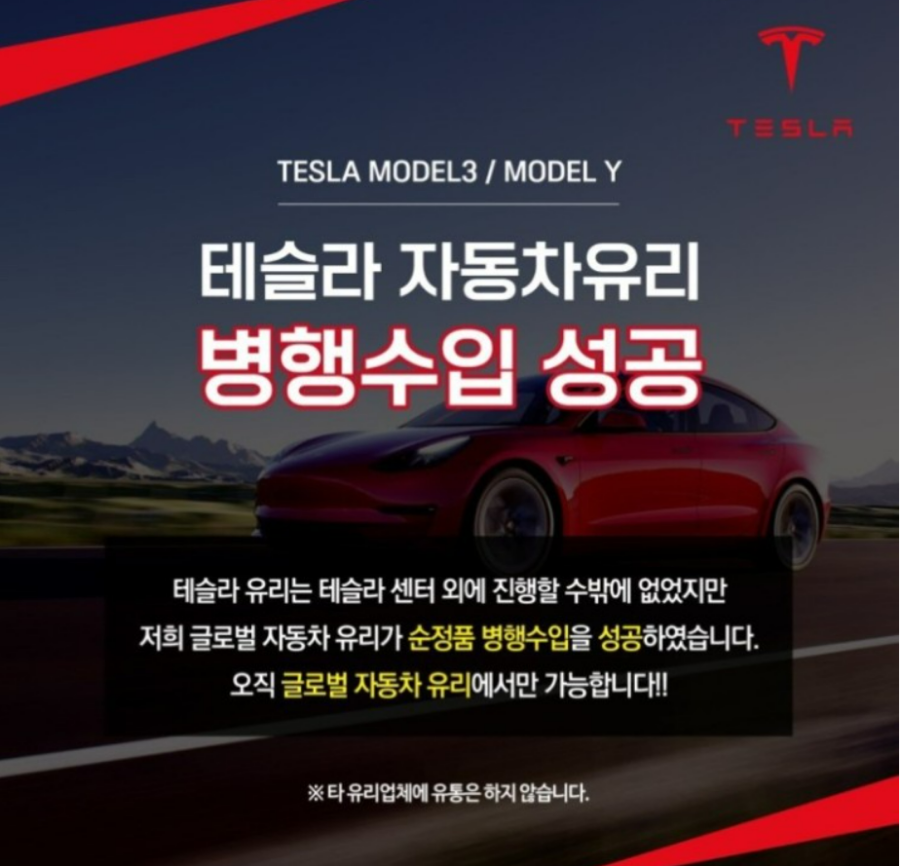 글로벌자동차유리 이미지