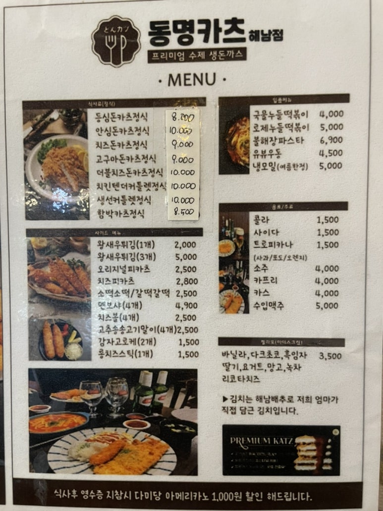 동명카츠 해남점 이미지