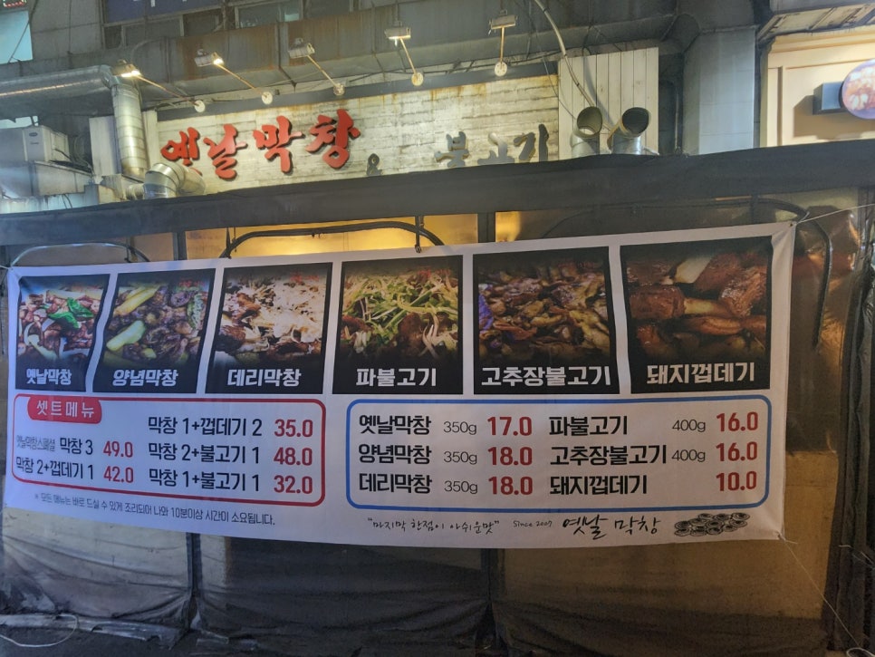 옛날막창 이미지