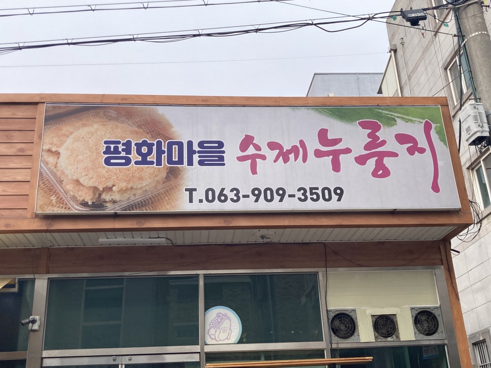 노랑통닭평화점 이미지