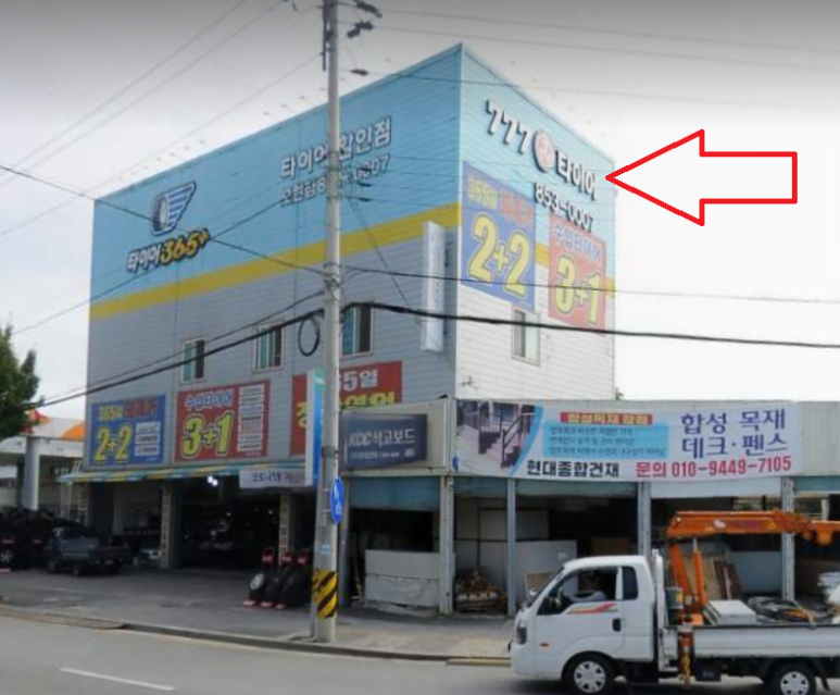 부자카센타 이미지