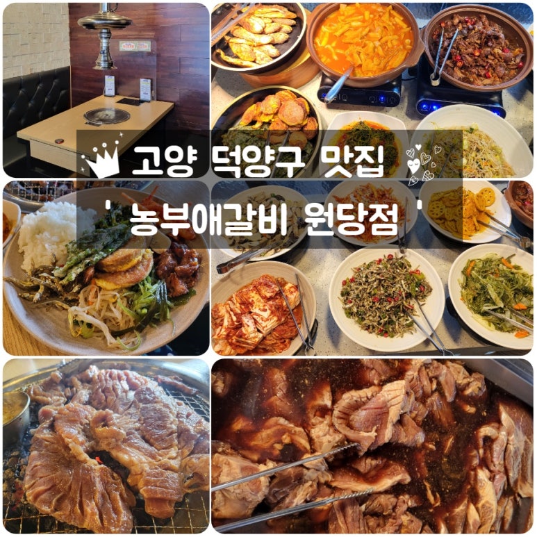 농부애갈비원당점 이미지