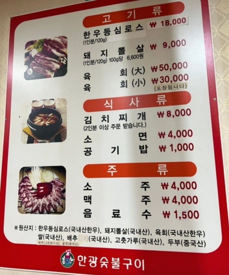 한광숯불구이 이미지
