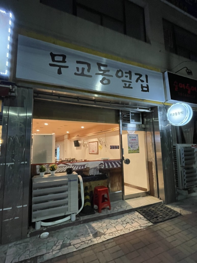무교동주막 이미지