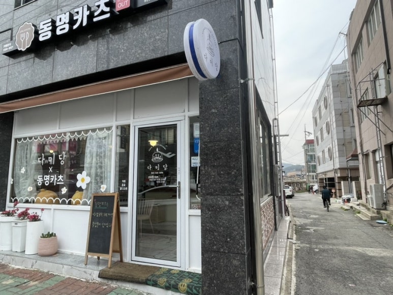 동명카츠 해남점 이미지