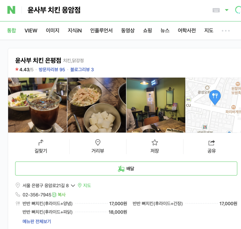윤사부치킨 이미지