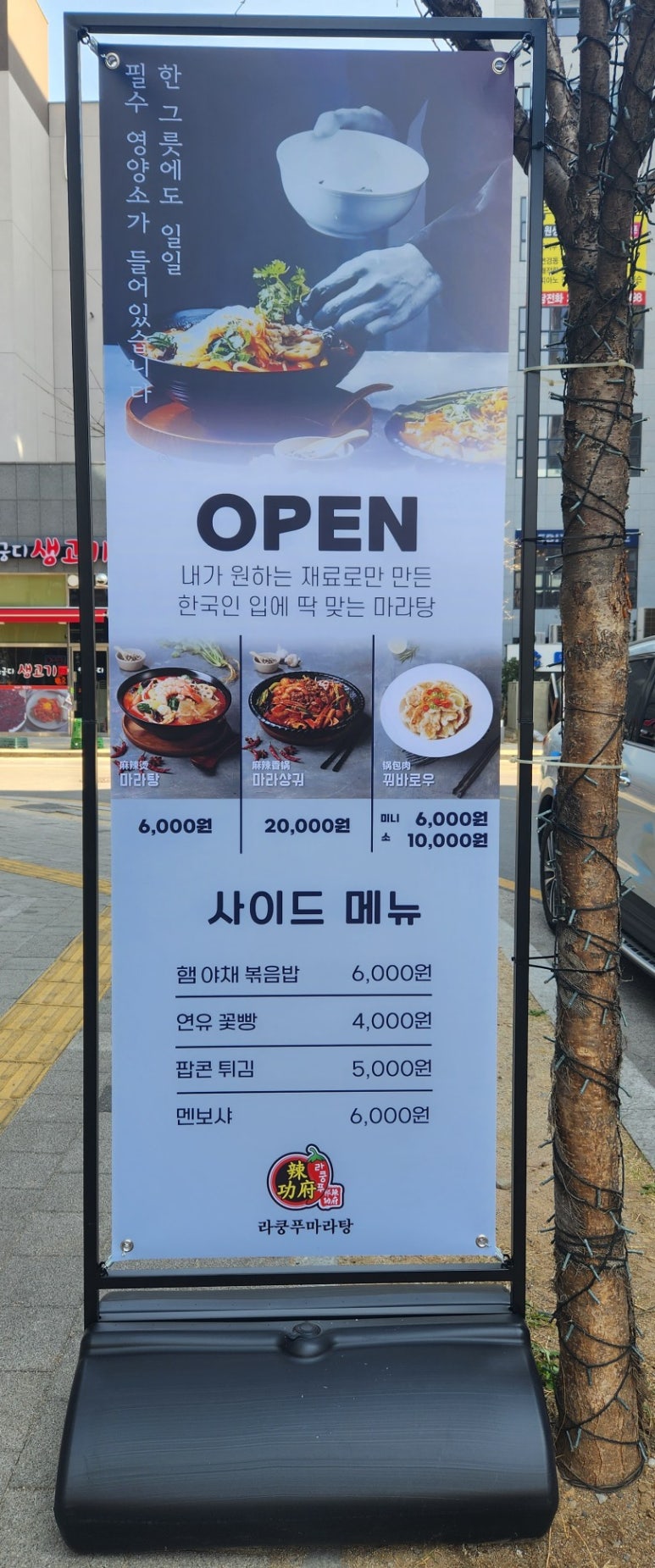 라쿵푸마라탕연경지묘점 이미지