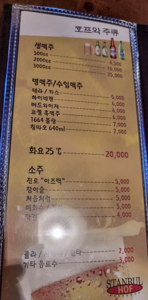 스탄불숯불바베큐 이미지