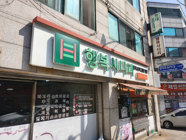 행복마을분식 이미지
