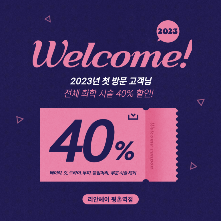 연두미용실 이미지