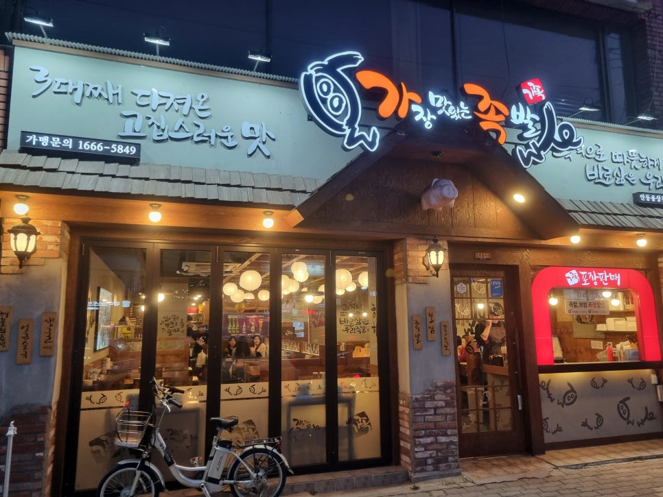 가장맛있는족발안동용상점 이미지
