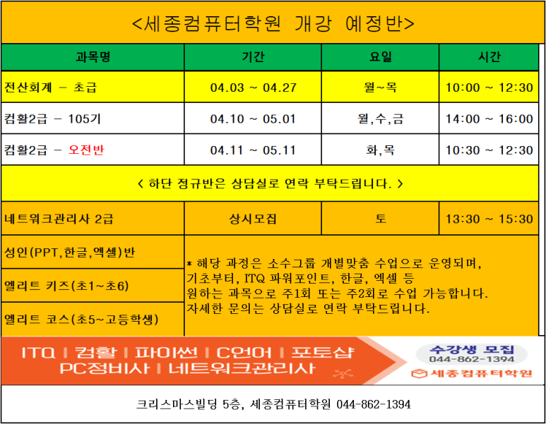 세종컴퓨터학원 이미지
