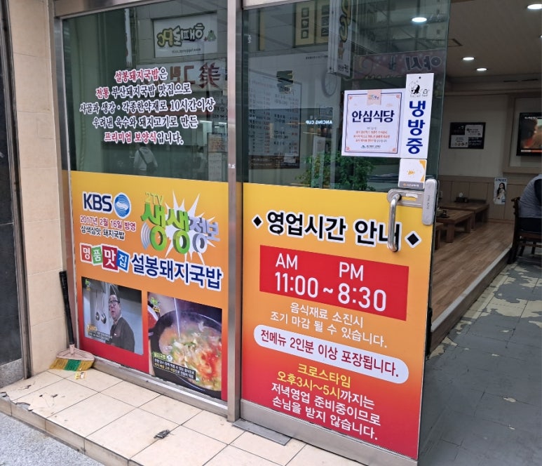 설봉돼지국밥 이미지