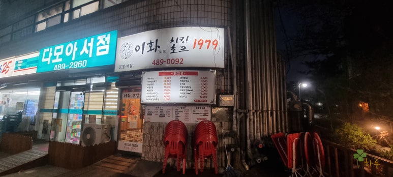 다모아치킨 이미지