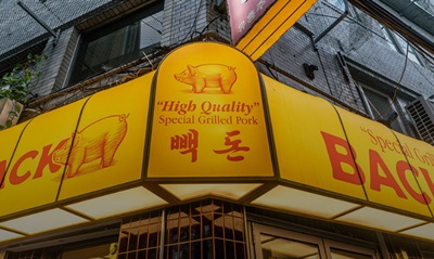 빽돈 이미지
