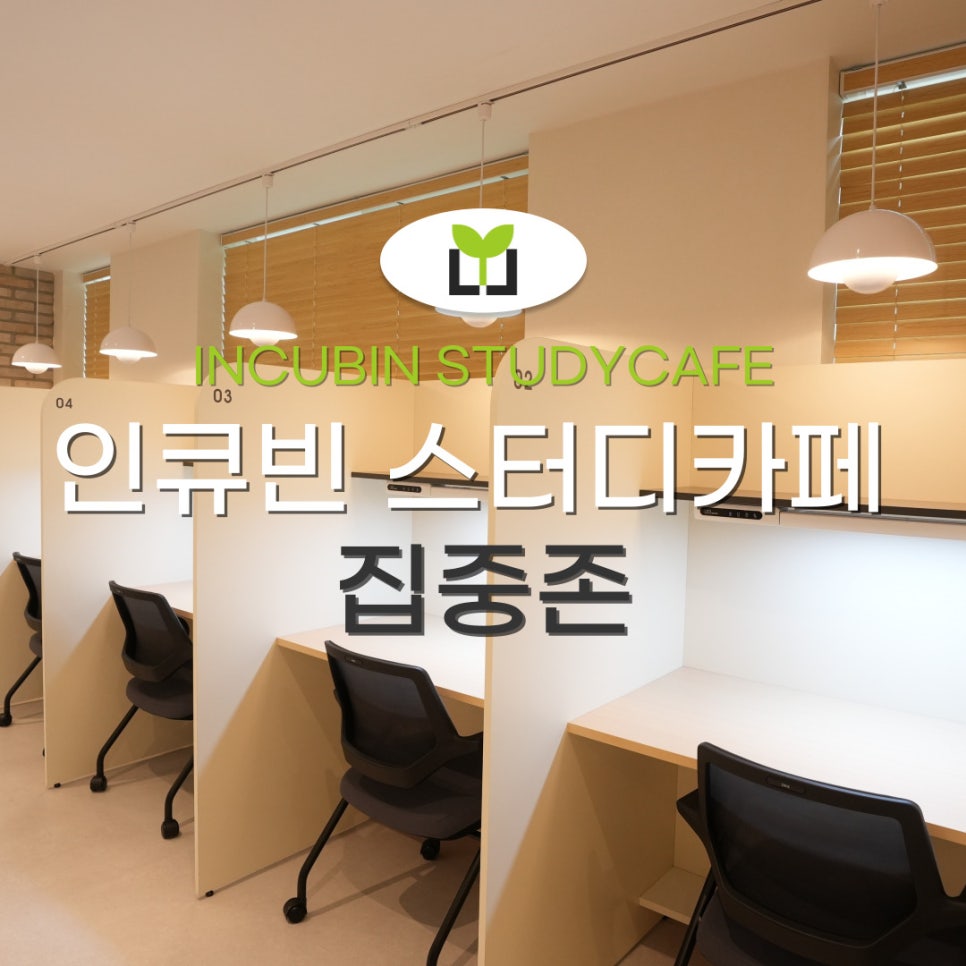 인큐빈 이미지