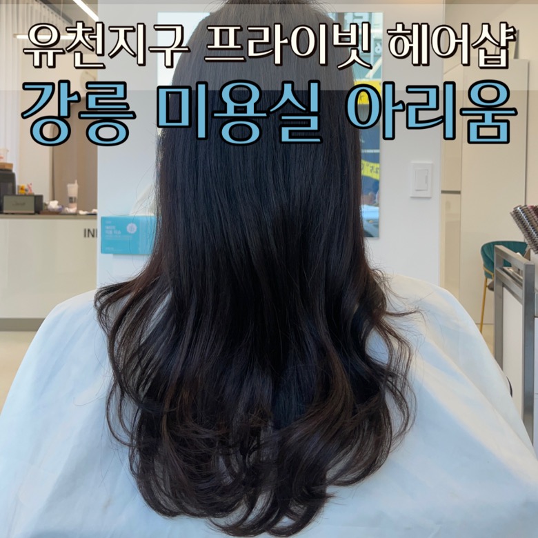아리움헤어 이미지