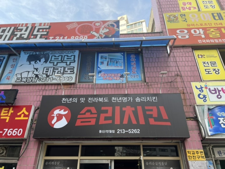 천년치킨 이미지