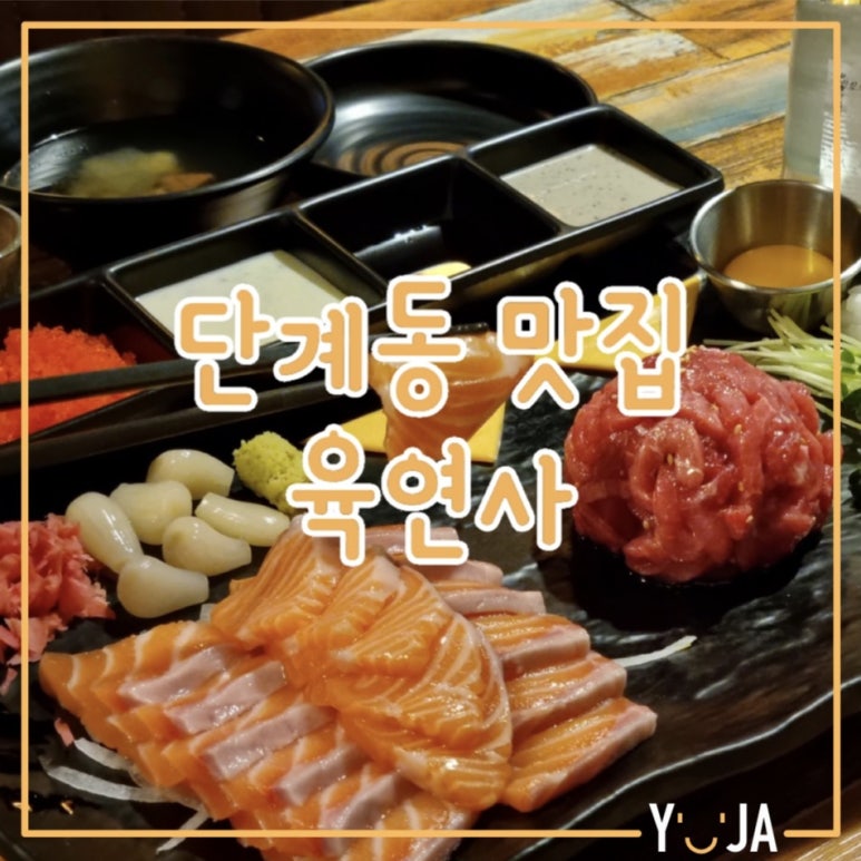 육회한연어씨 이미지
