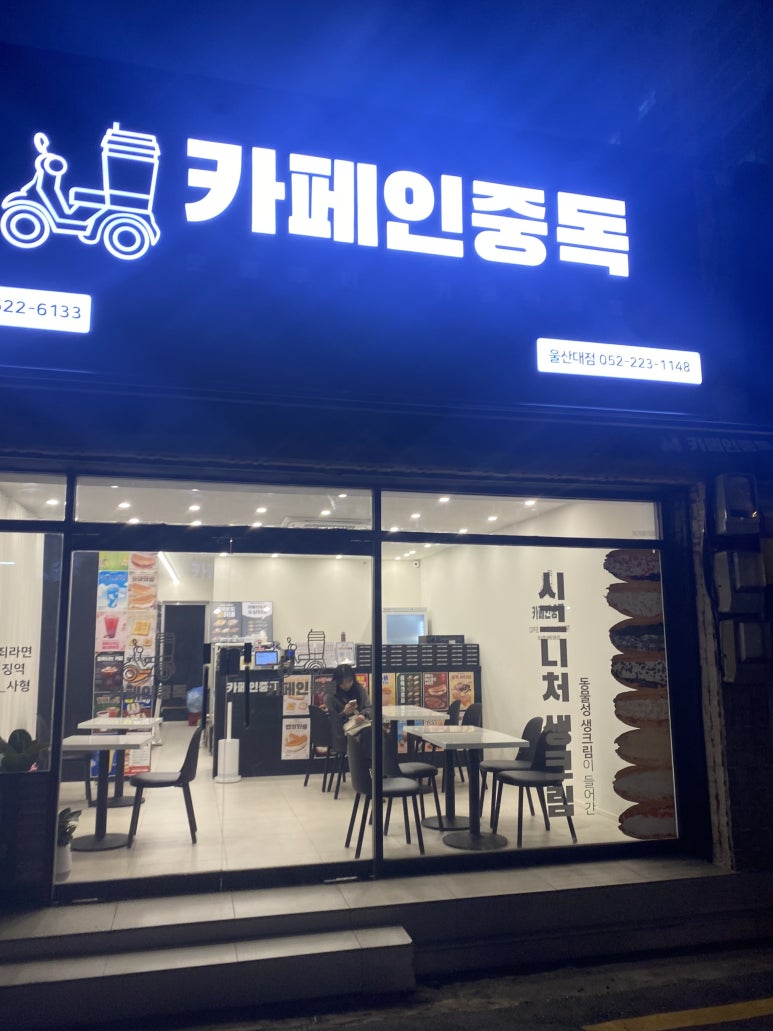 카페인중독 울산대점 이미지