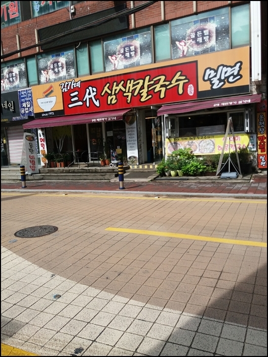 김가네칼국수 이미지