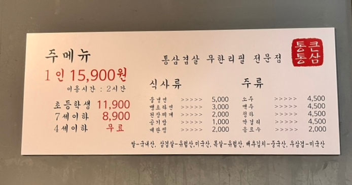 통큰통삼 이미지