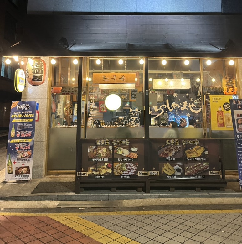 로쿠준 이미지