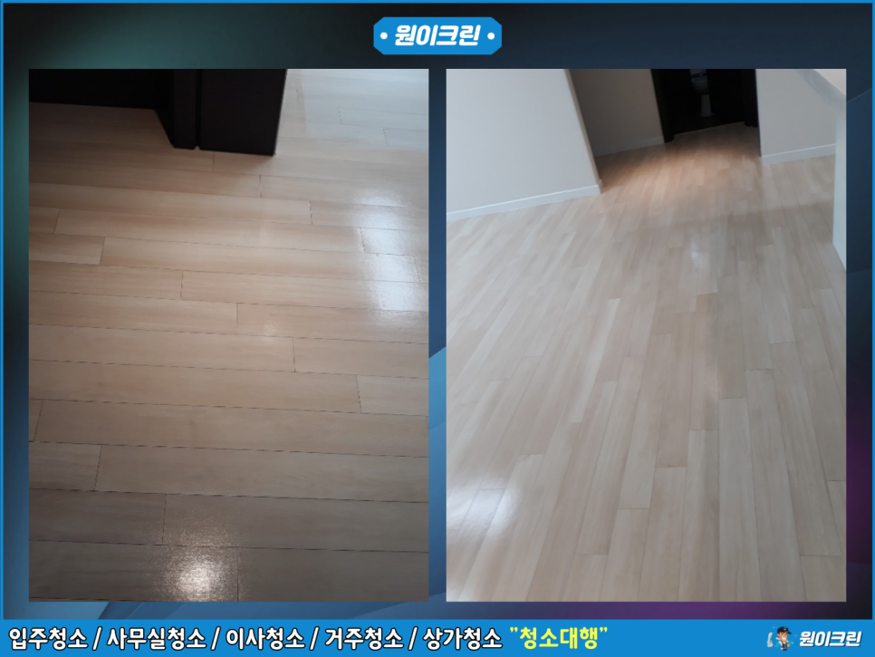 반짝반짝홈크리닝 이미지