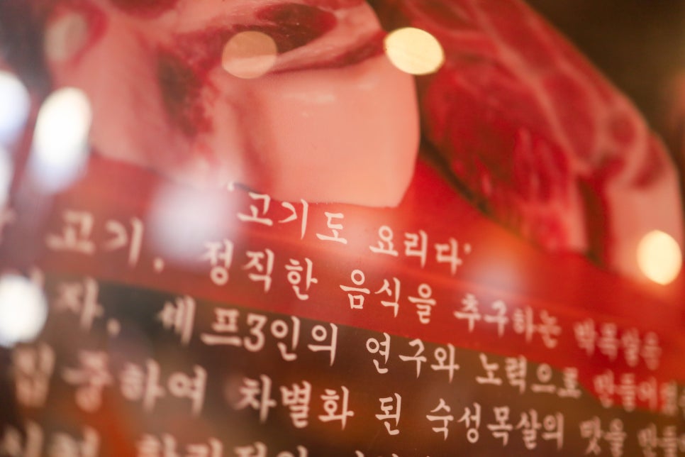 달동목살 이미지