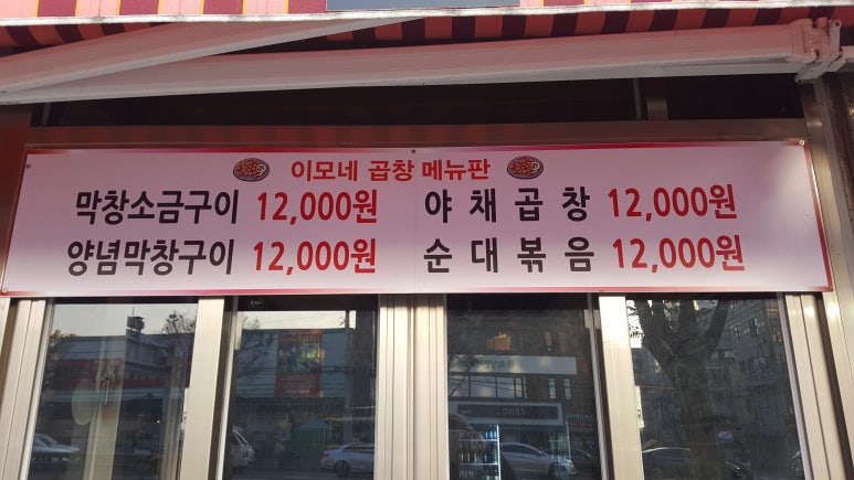 이모네왕십리곱창 이미지