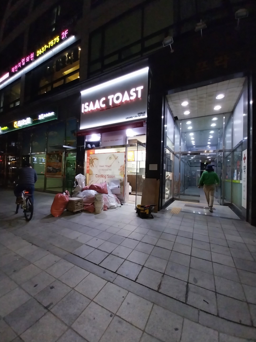 이삭토스트오목교역점 이미지