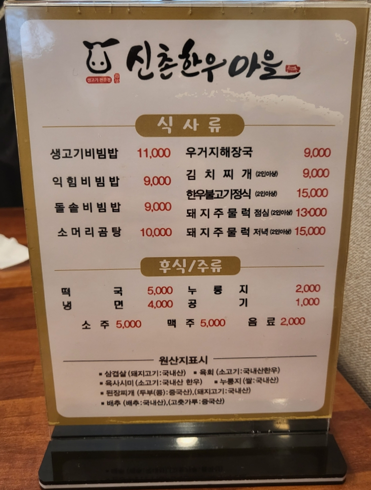 신촌한우마을 이미지