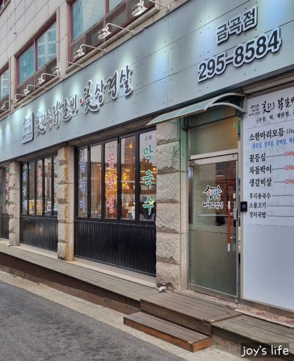 꽃피는 닭갈비 이미지