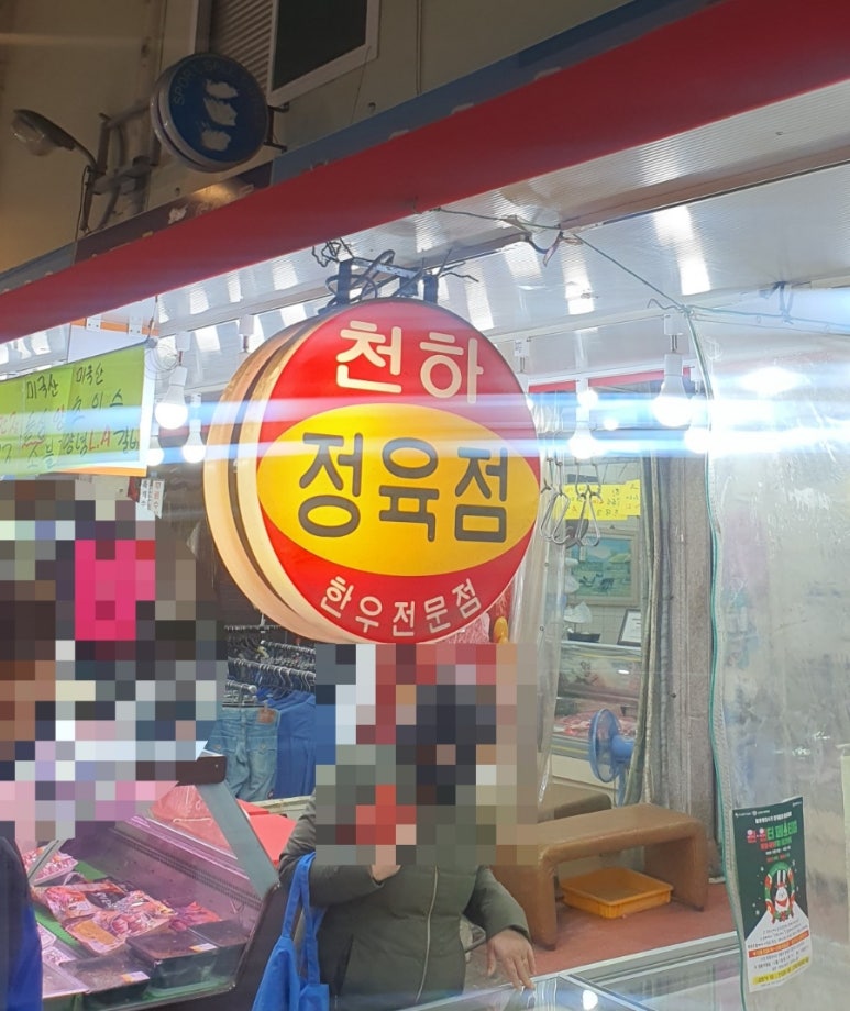 천하정육점 이미지
