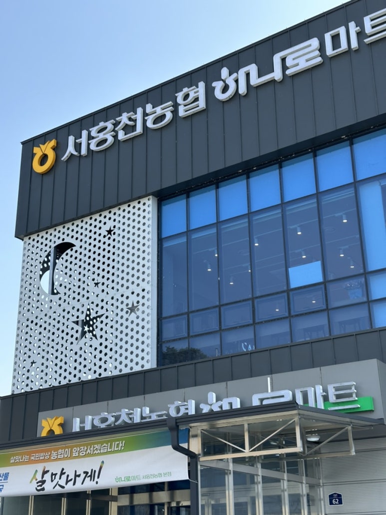 서홍천농협하나로마트본점 이미지