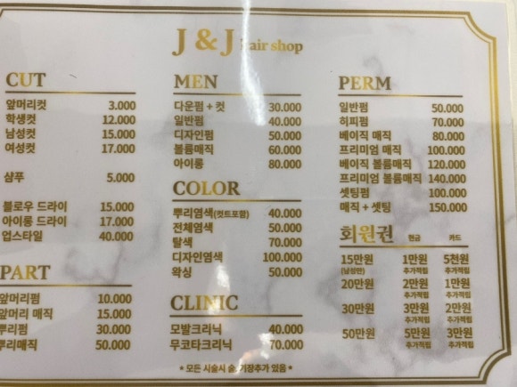 살롱제이앤제이 이미지