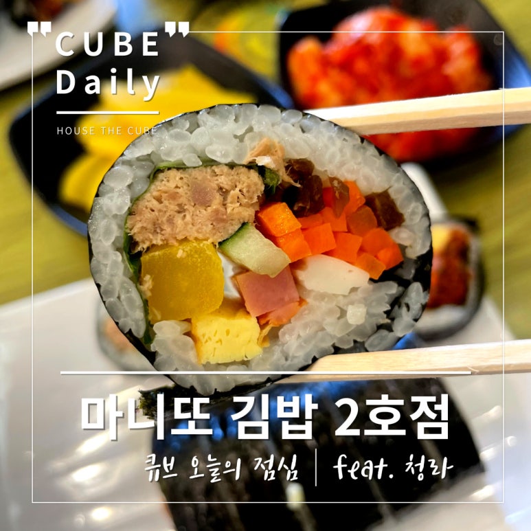 마니또김밥 이미지