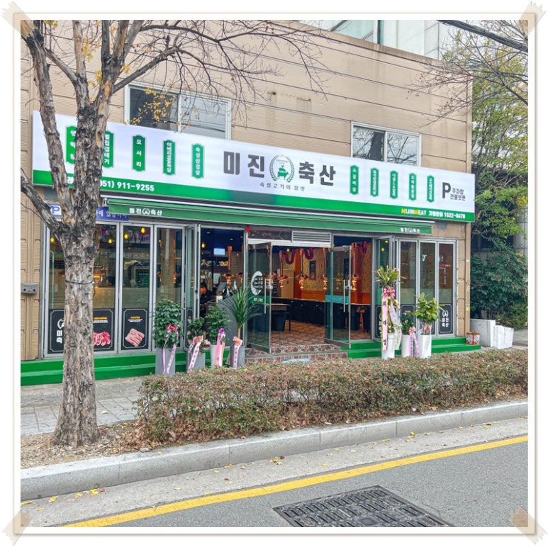 좋은축산 이미지