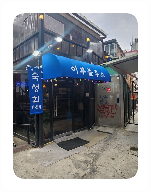 어부블루스 이미지