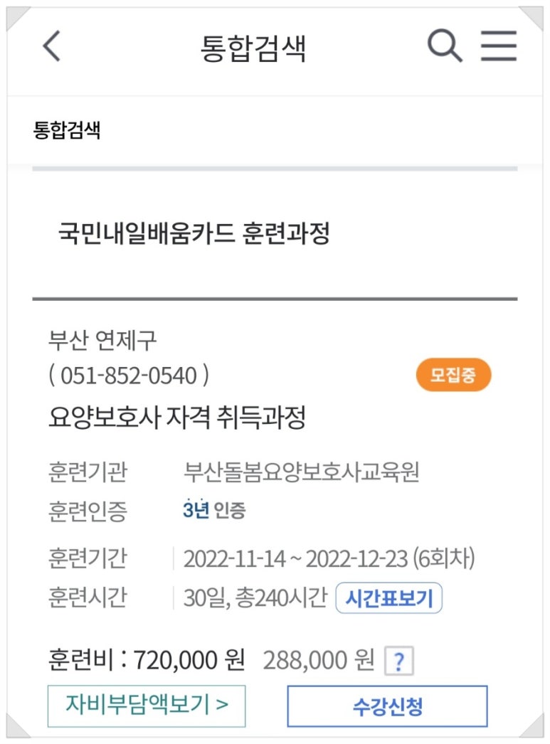 부산돌봄 요양보호사교육원 이미지