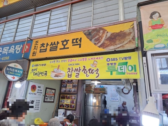 조치원찹쌀호떡 이미지