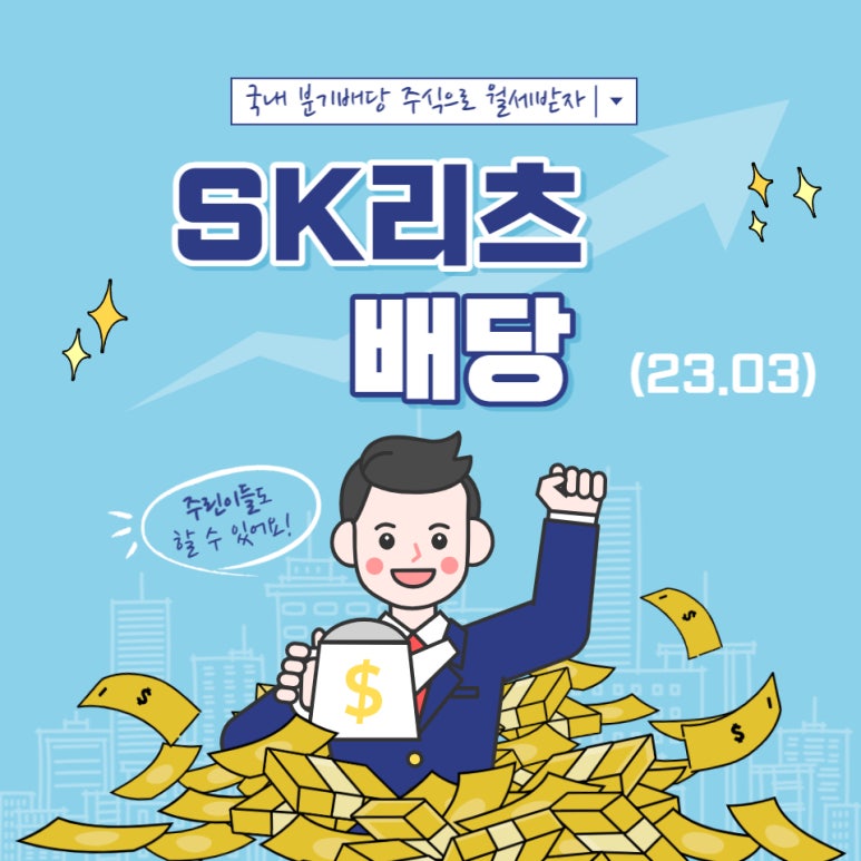에스케이위탁관리부동산투자회사 주식회사 이미지