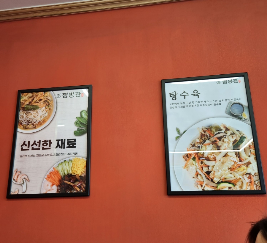 짬뽕관 음성군청점 이미지