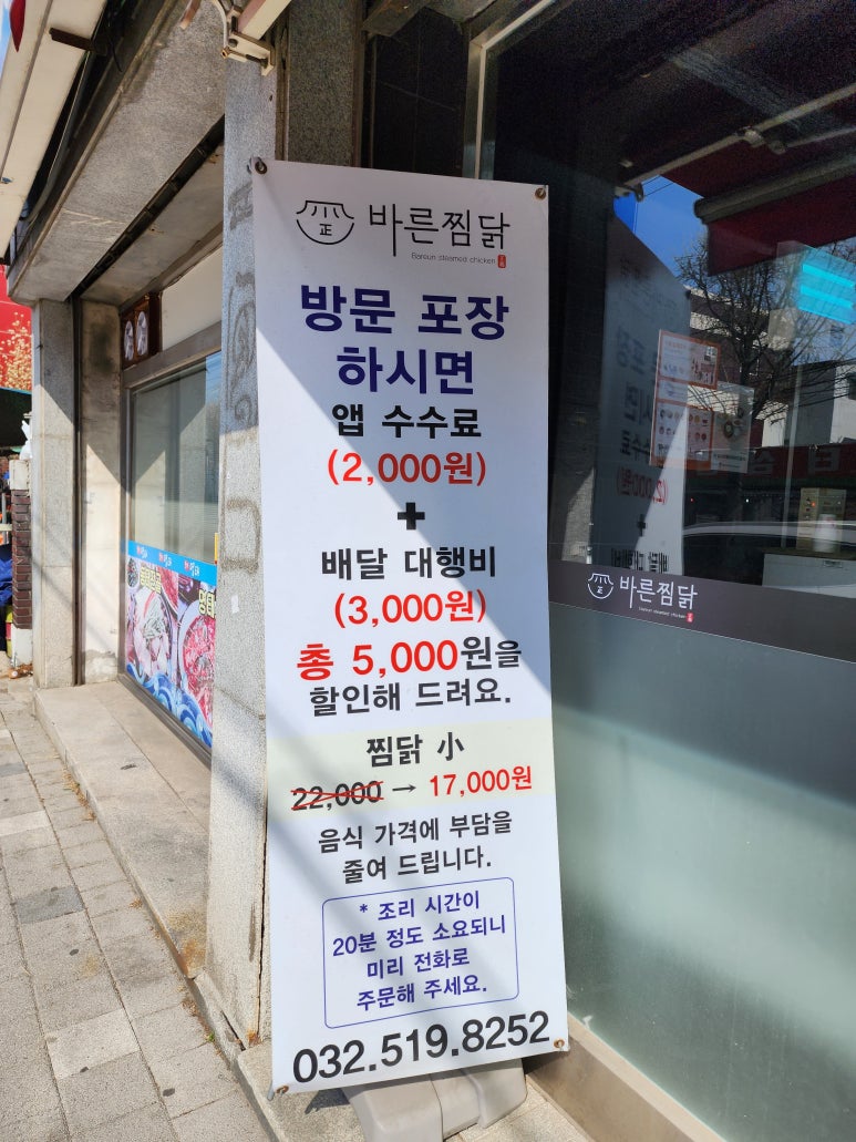 바른찜닭 이미지