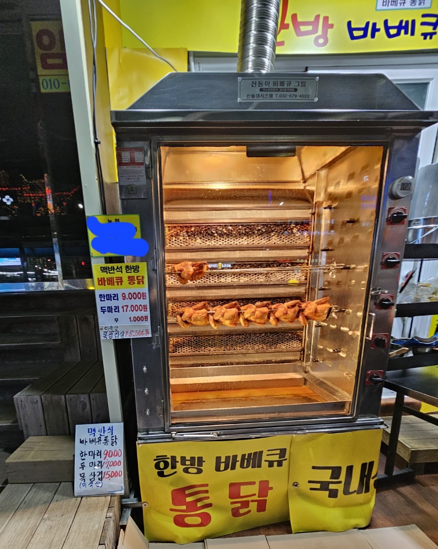 맛있닭맥반석한방통닭 이미지