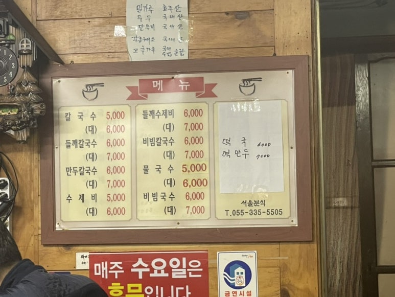 서울손칼국수 이미지