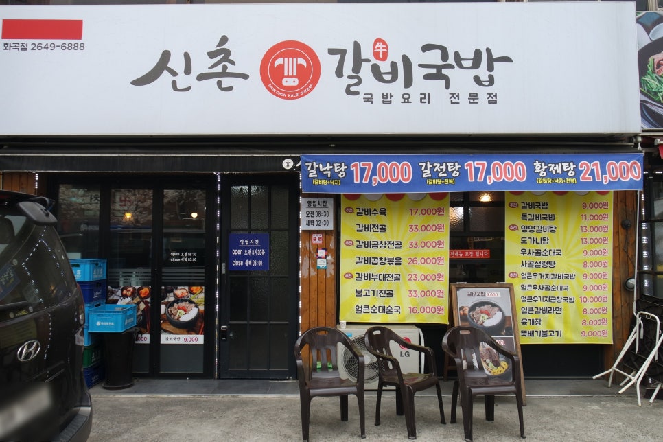 신촌갈비국밥 이미지