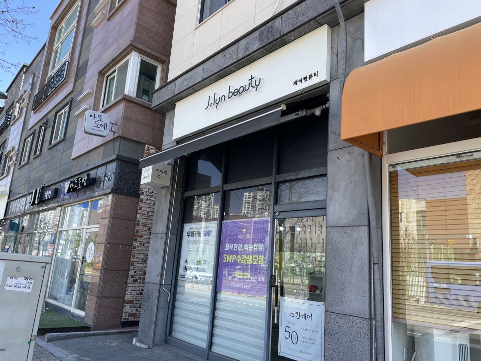 제이린뷰티 이미지