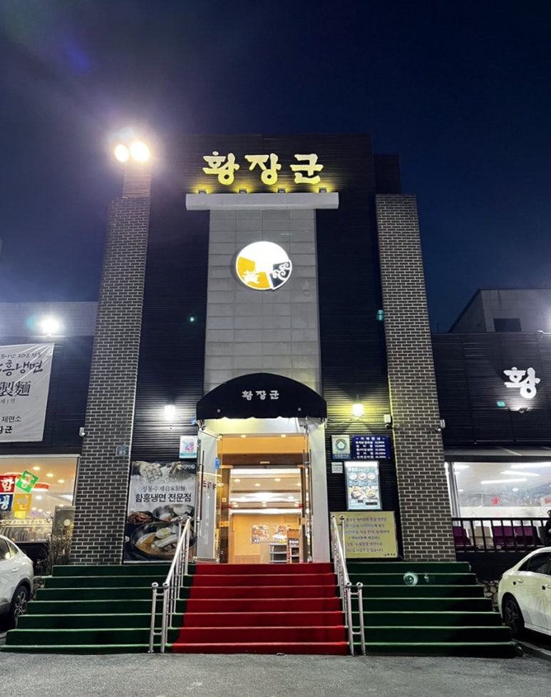 황장군평리점 이미지